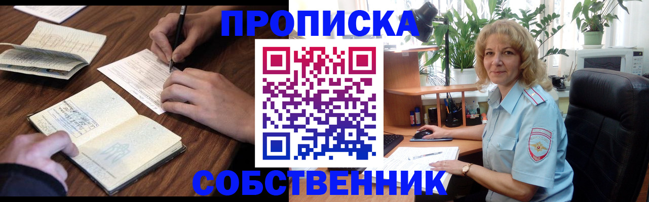 прописка регистрация в Марий Эл